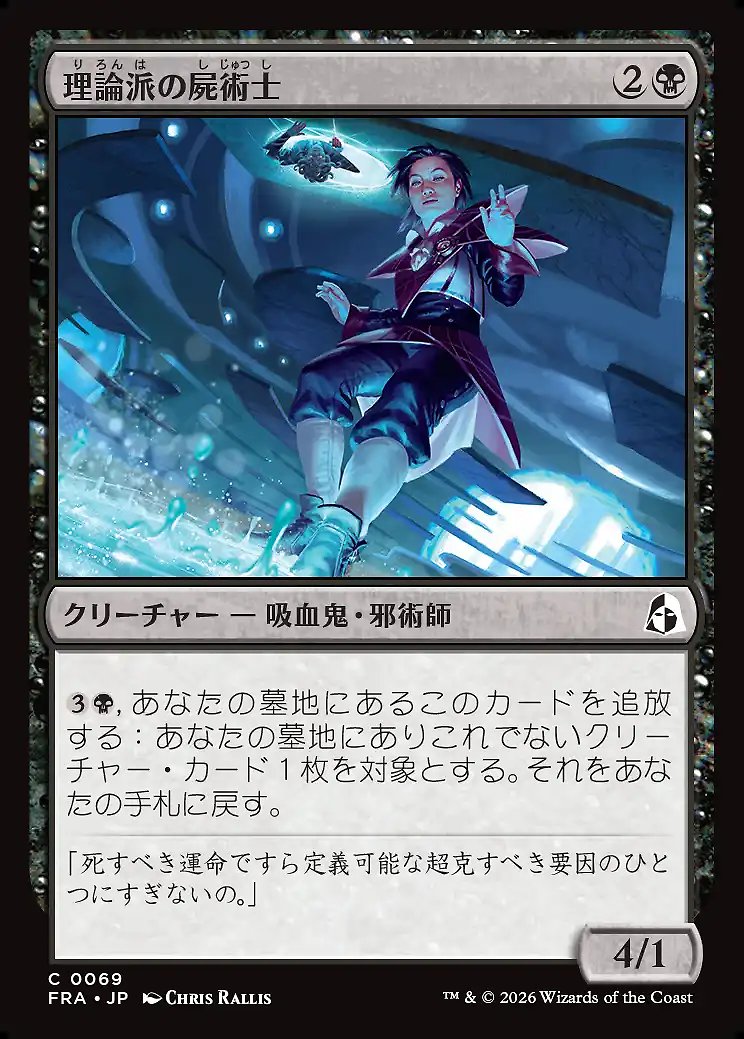 画像1: 理論派の屍術士