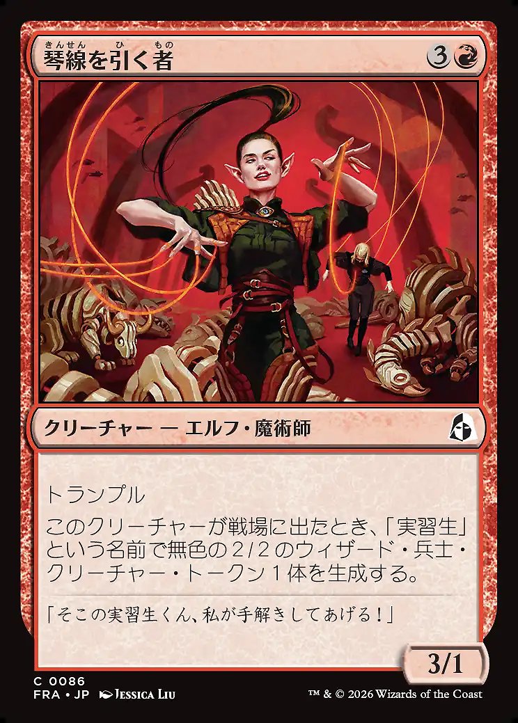 画像1: 琴線を引く者