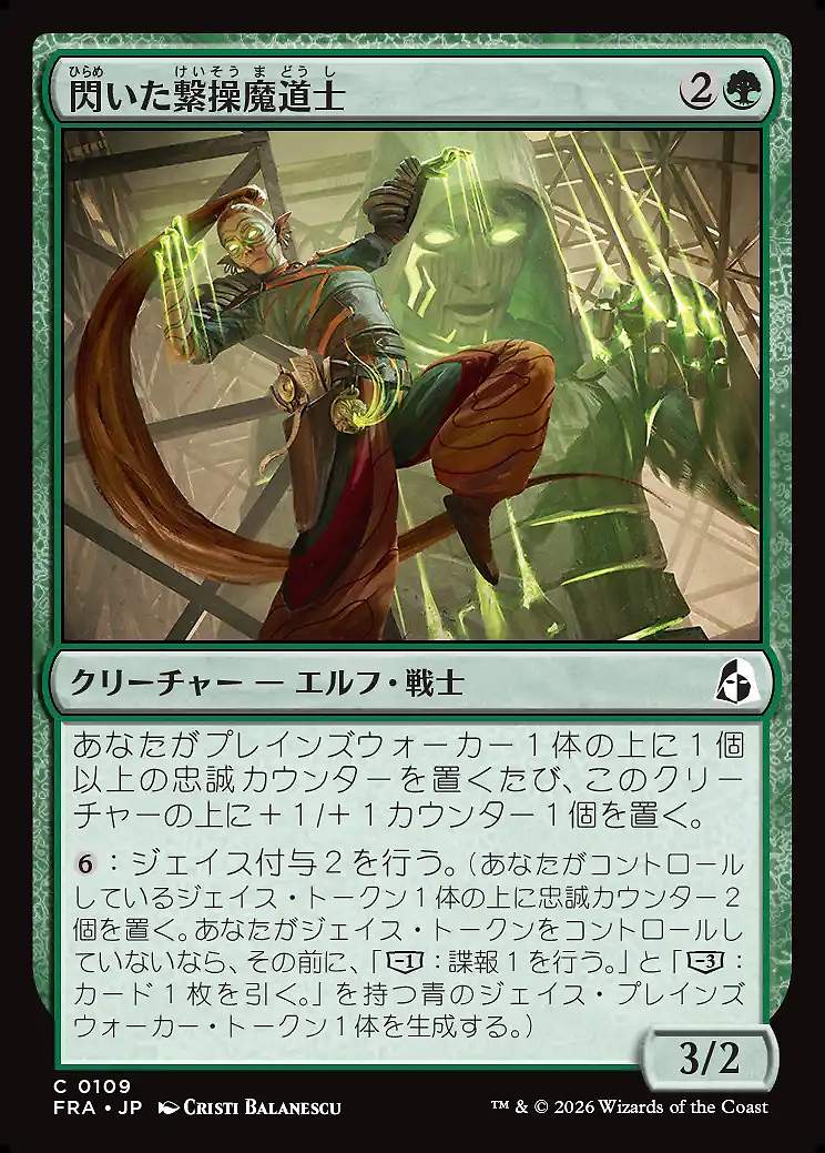 画像1: 閃いた繋操魔道士