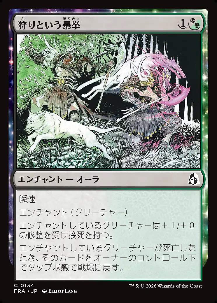画像1: 狩りという暴挙
