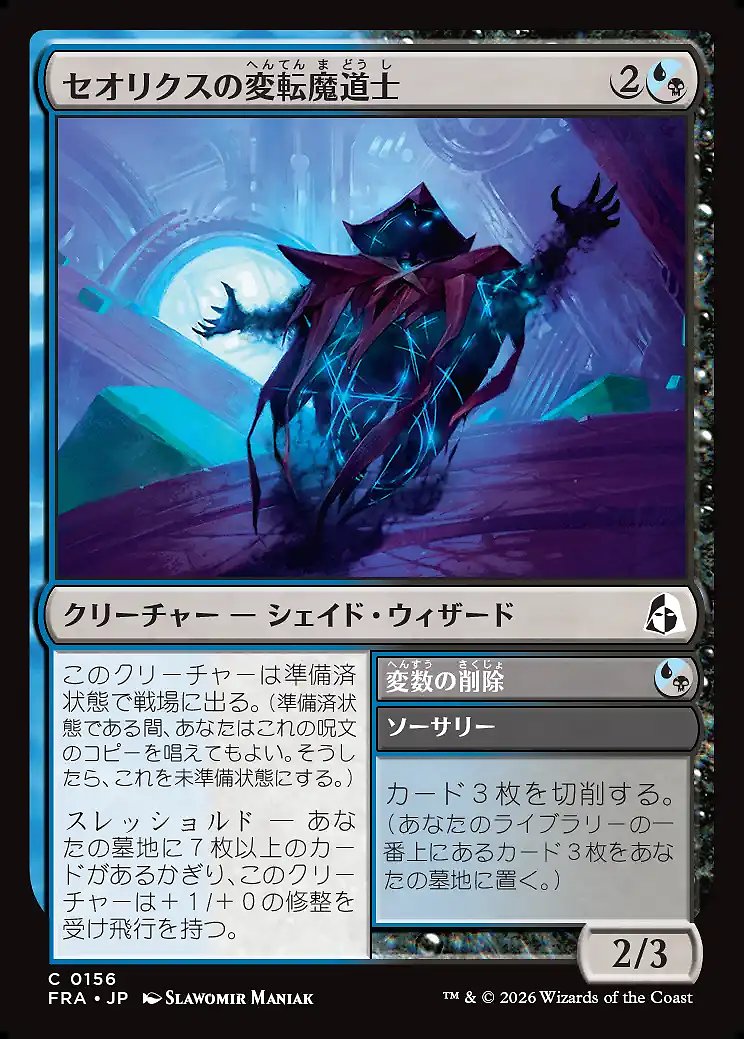 画像1: セオリクスの変転魔道士／変数の削除
