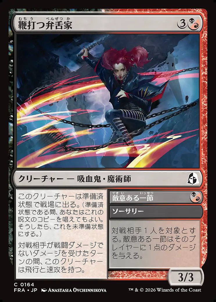 画像1: 鞭打つ弁舌家／敵意ある一節