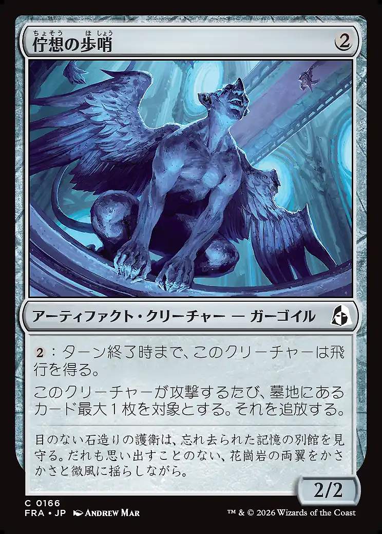 画像1: 佇想の歩哨
