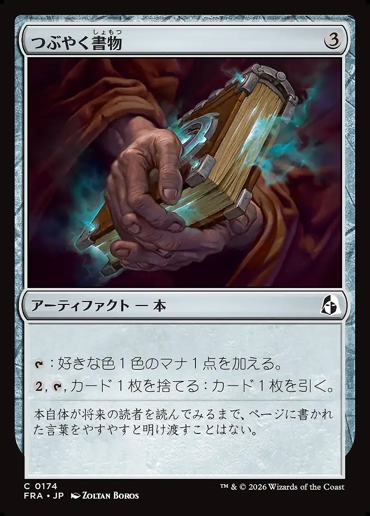画像1: つぶやく書物