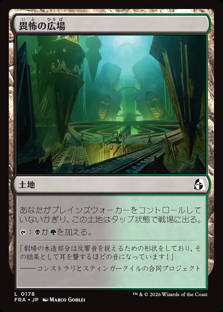 画像1: 畏怖の広場