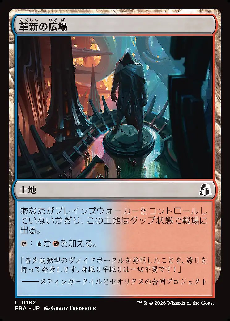 画像1: 革新の広場