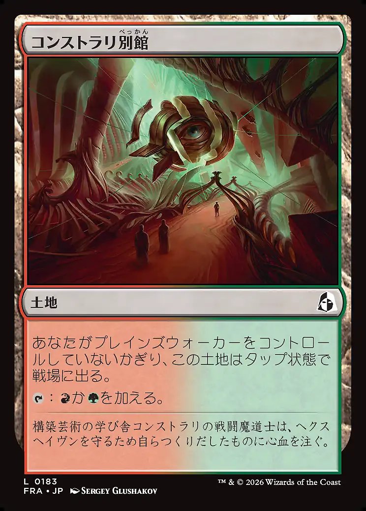 画像1: コンストラリ別館