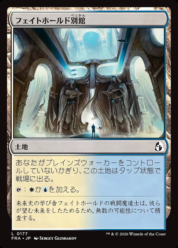 画像1: フェイトホールド別館