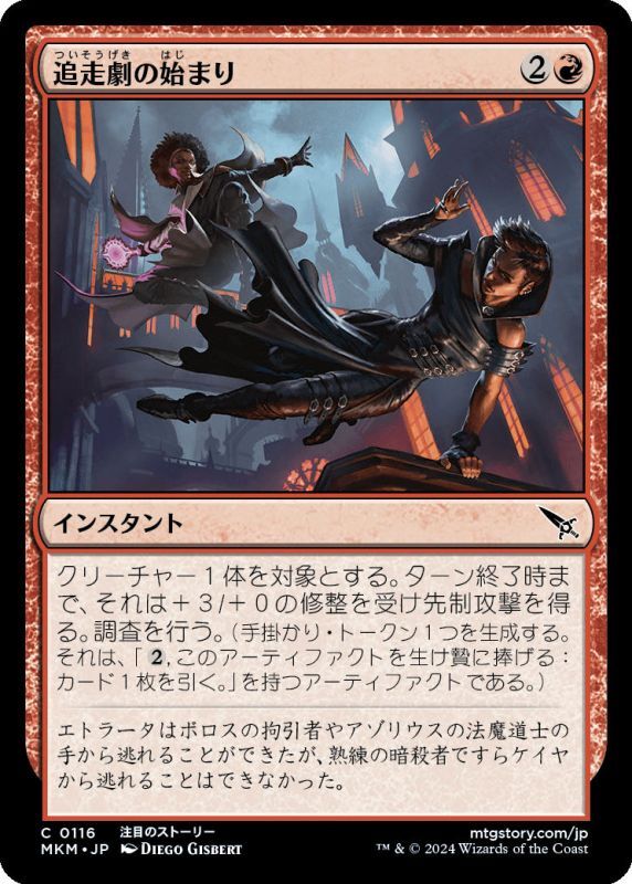 画像1: 追走劇の始まり