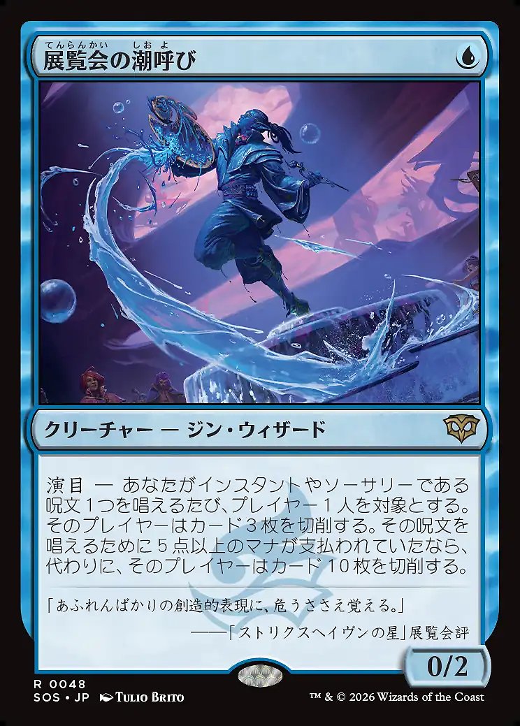 画像1: 展覧会の潮呼び