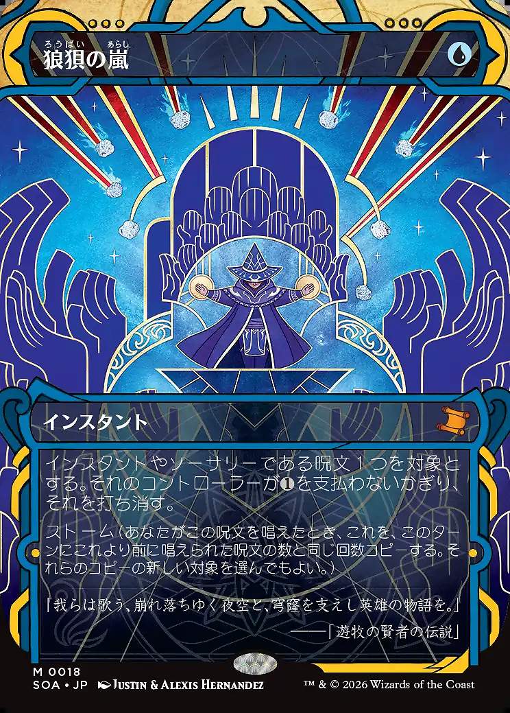 画像1: 狼狽の嵐