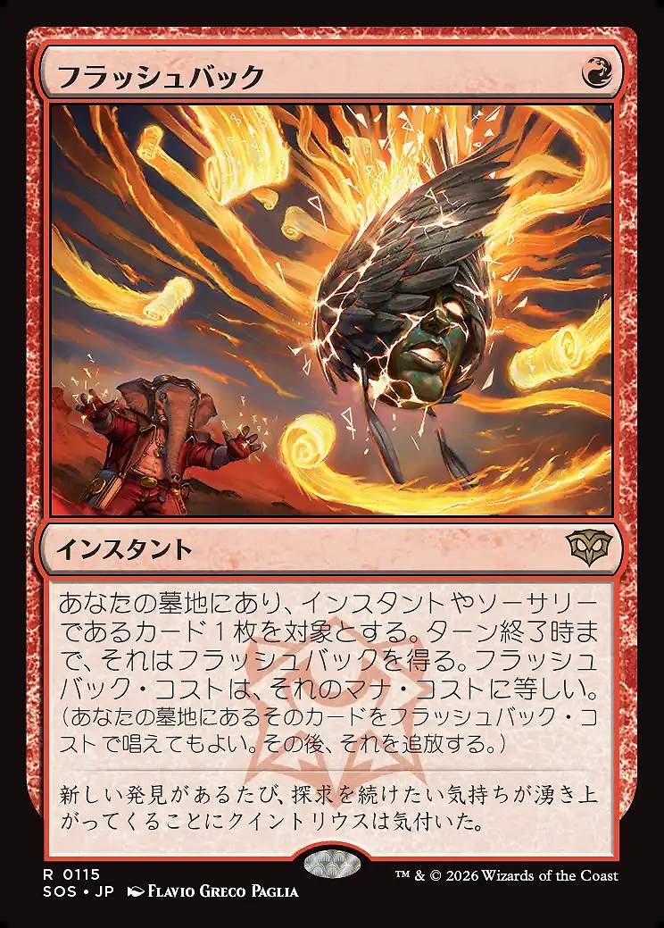 画像1: フラッシュバック