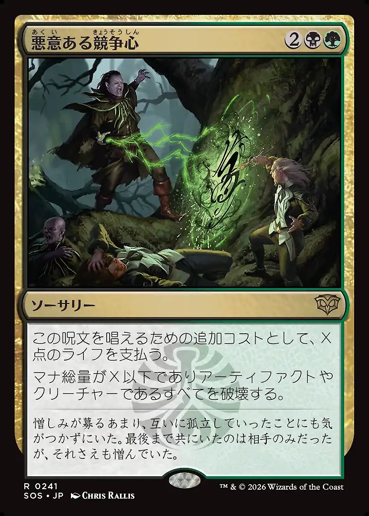 画像1: 悪意ある競争心