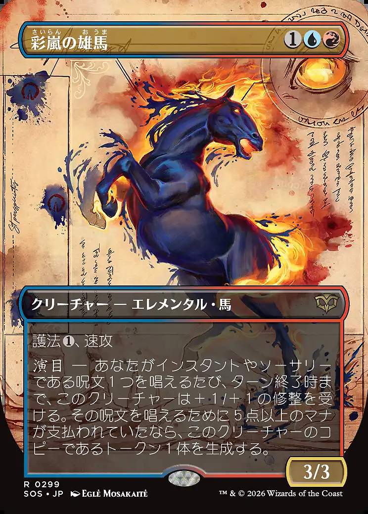 画像1: 彩嵐の雄馬