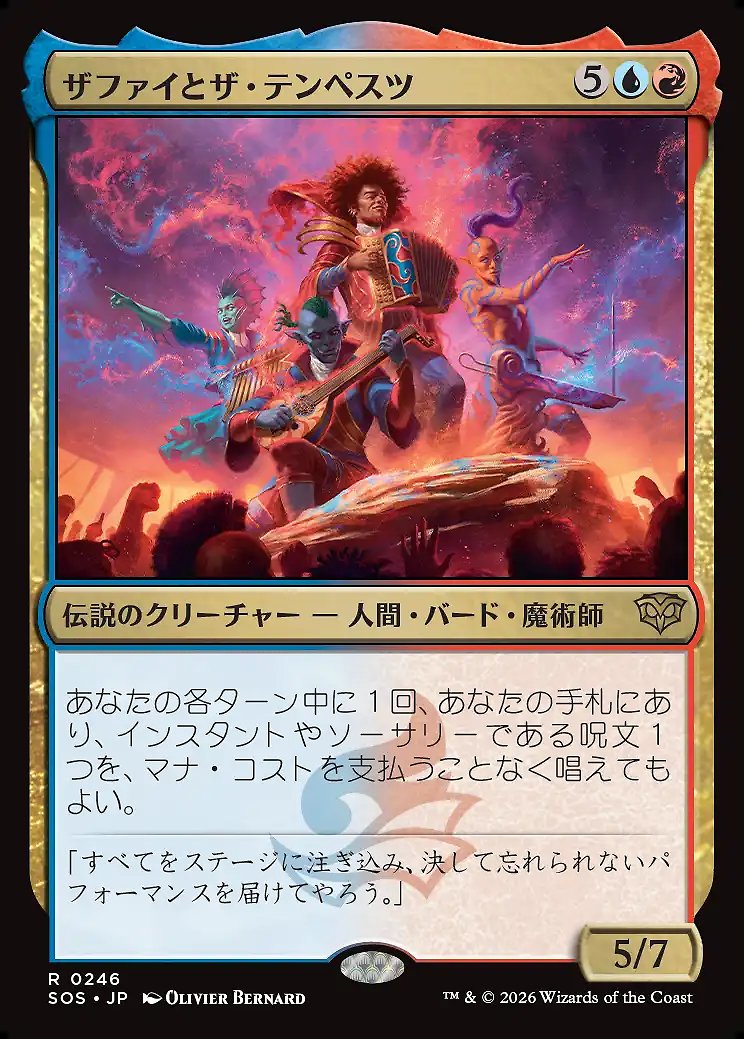 画像1: ザファイとザ・テンペスツ