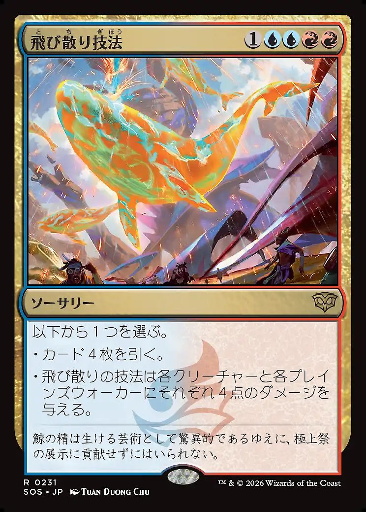 画像1: 飛び散り技法