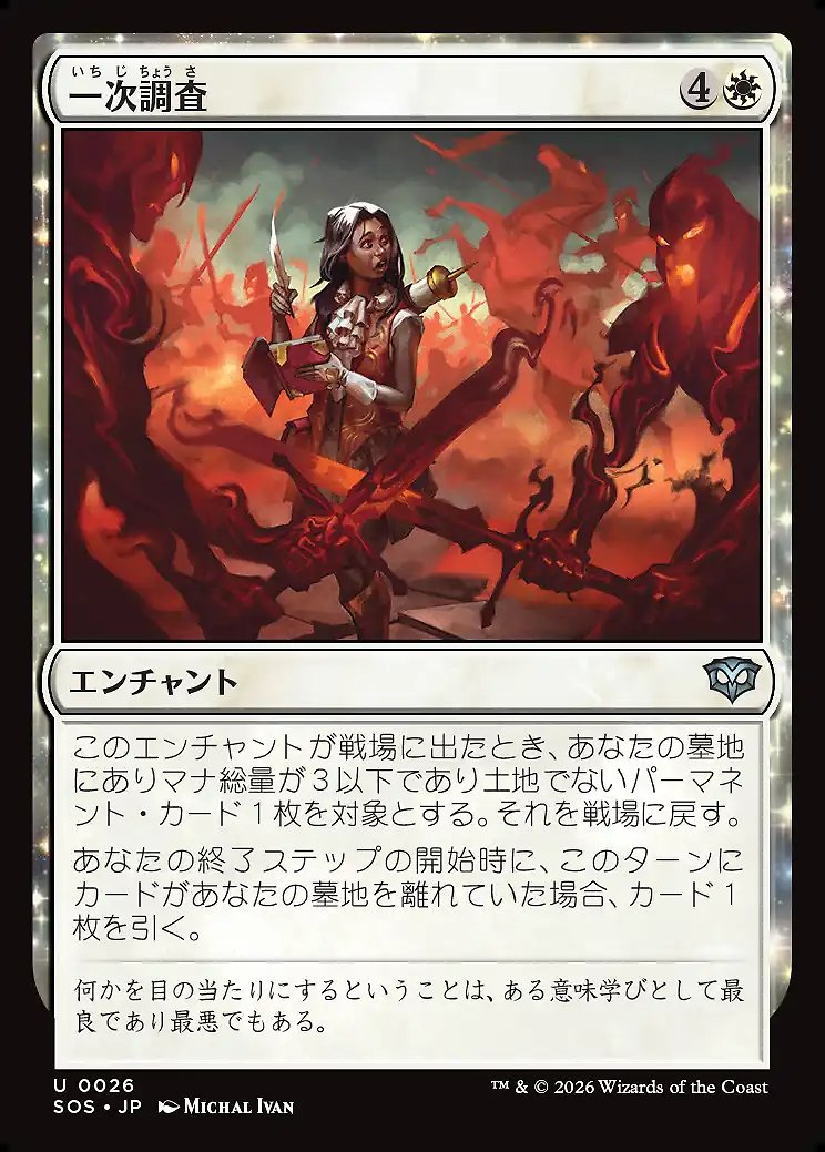 画像1: 一次調査