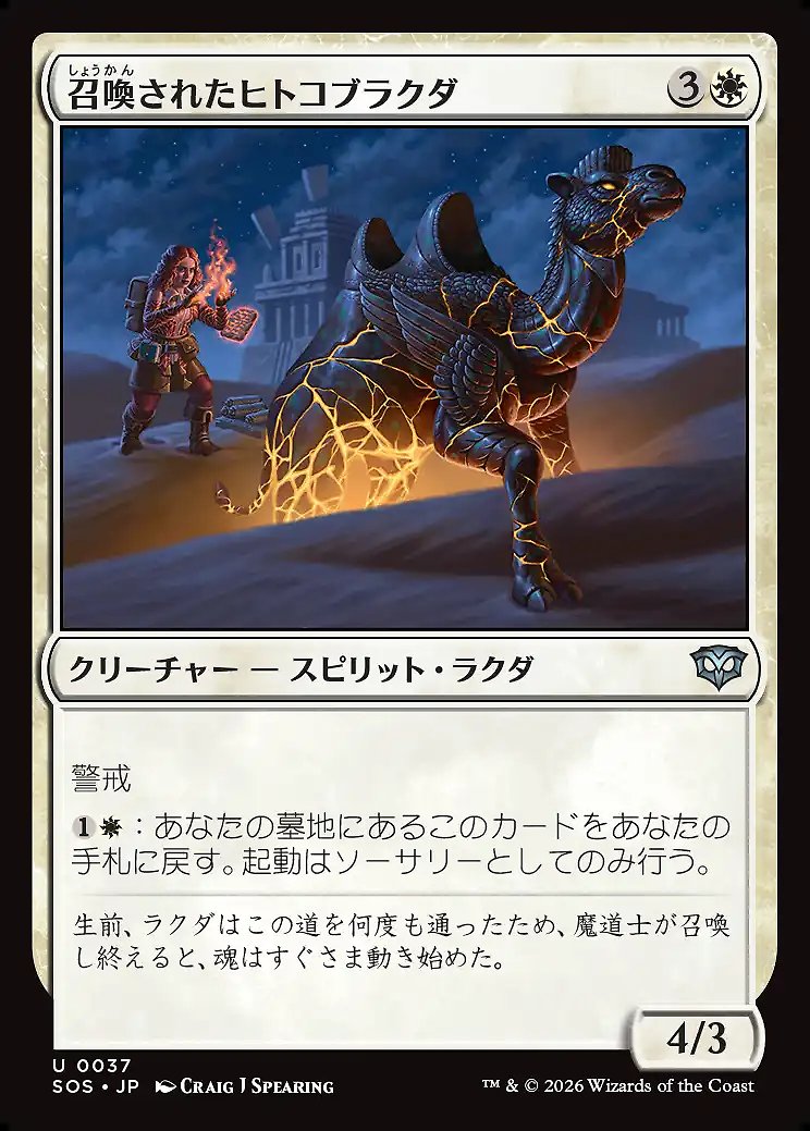 画像1: 召喚されたヒトコブラクダ