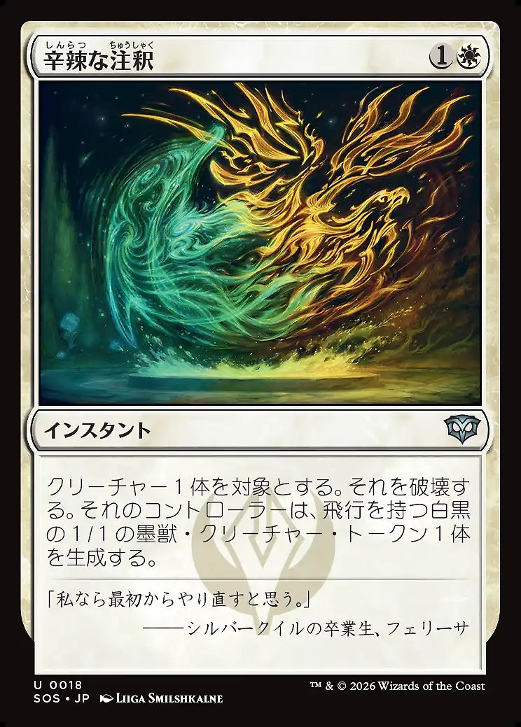 画像1: 辛辣な注釈