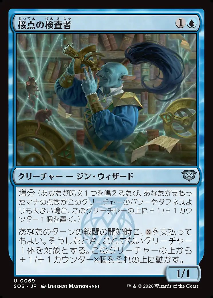 画像1: 接点の検査者