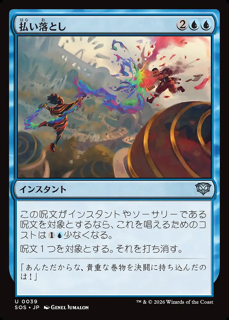 画像1: 払い落とし