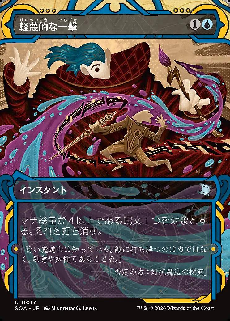 画像1: 軽蔑的な一撃