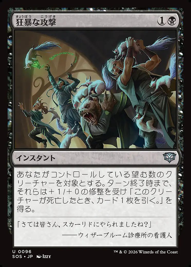 画像1: 狂暴な攻撃