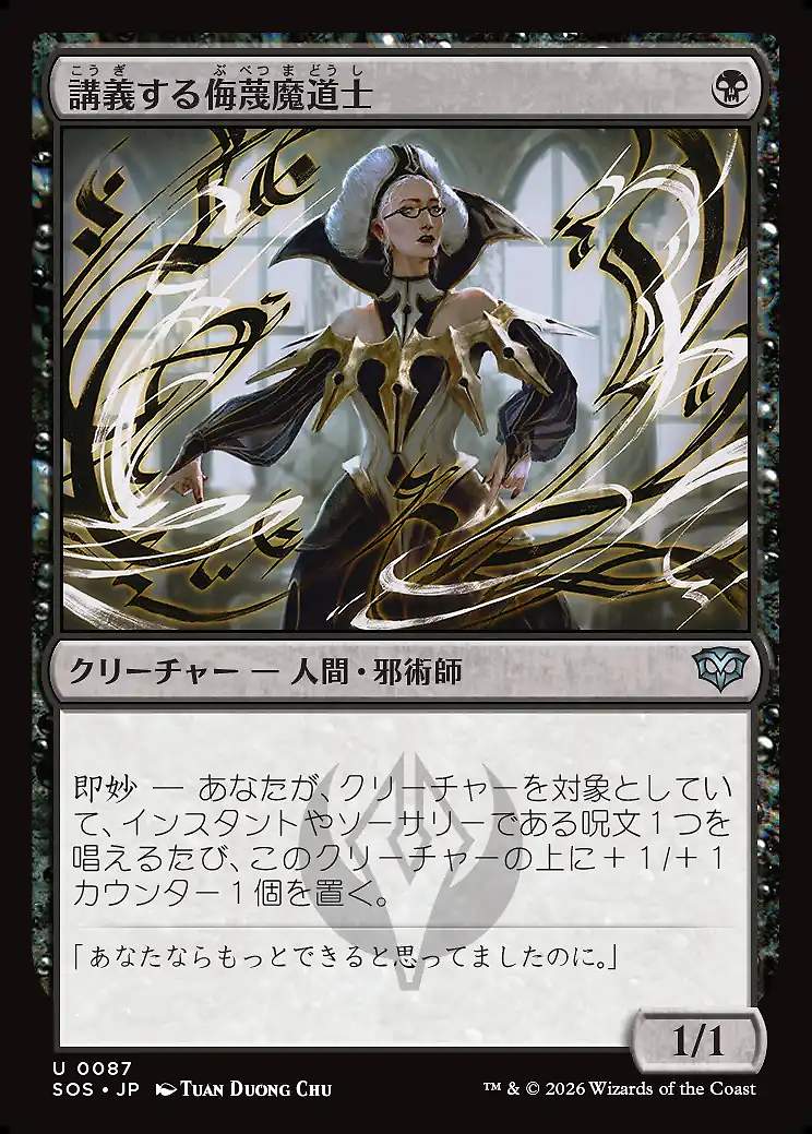 画像1: 講義する侮蔑魔道士