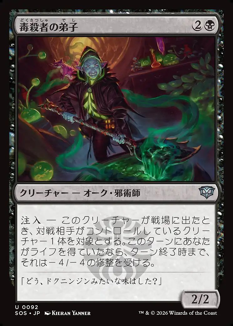 画像1: 毒殺者の弟子