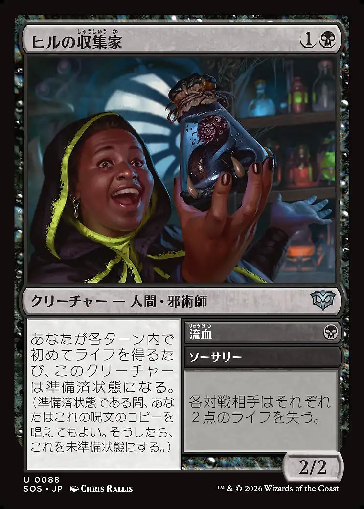 画像1: ヒルの収集家／流血