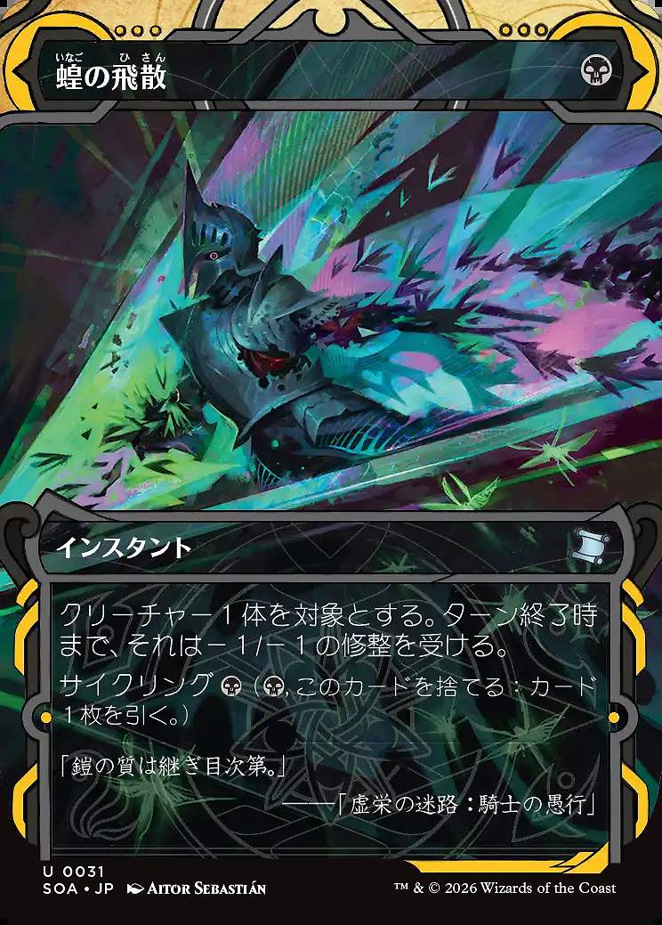 画像1: 蝗の飛散