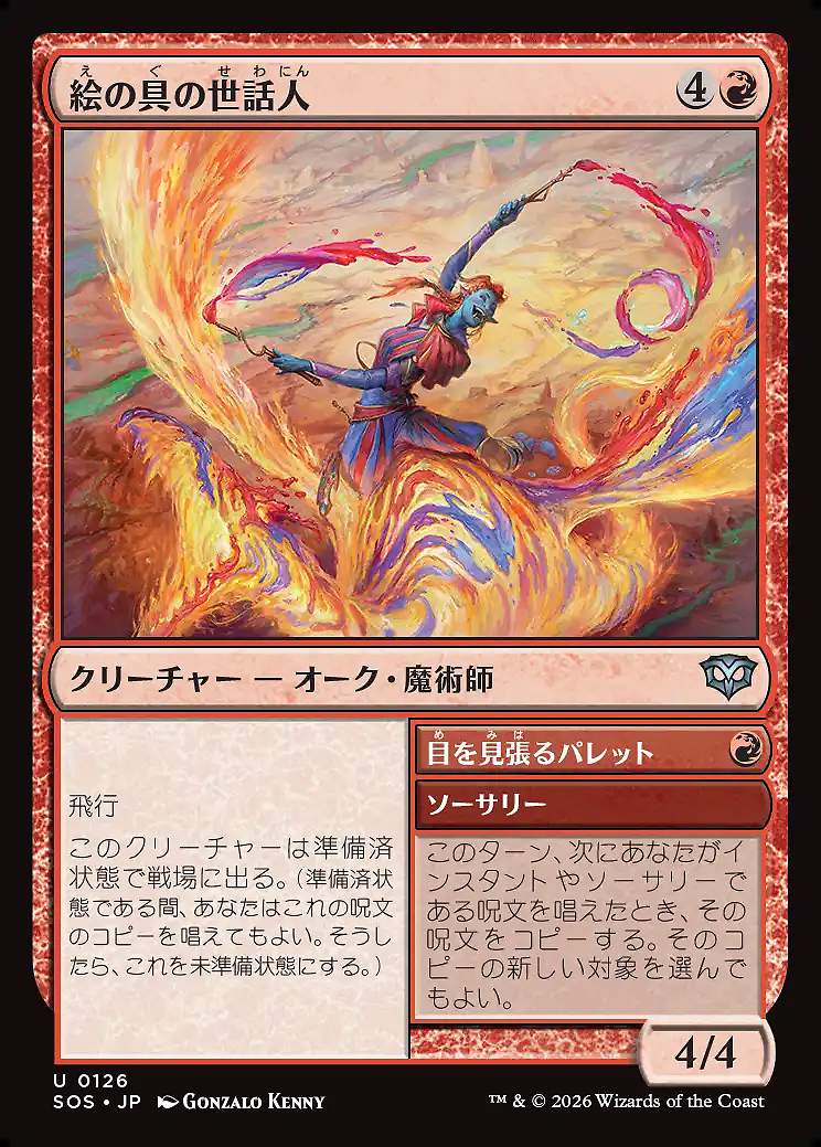 画像1: 絵の具の世話人／目を見張るパレット