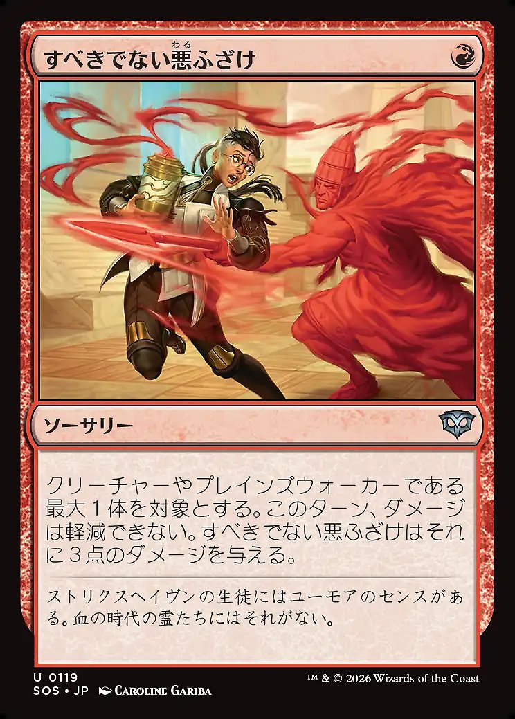 画像1: すべきでない悪ふざけ