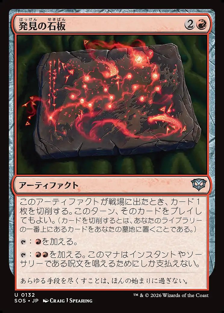 画像1: 発見の石板