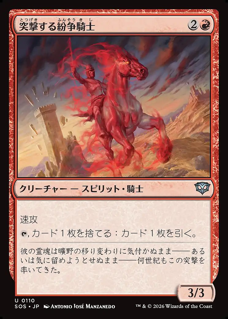 画像1: 突撃する紛争騎士