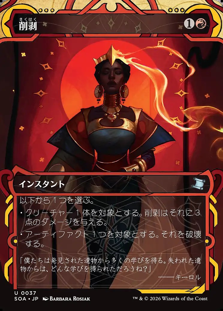 画像1: 削剥(FOIL)