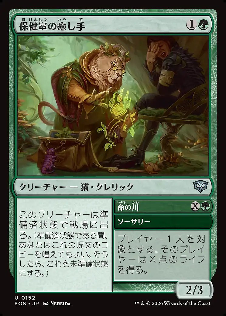 画像1: 保健室の癒し手／命の川