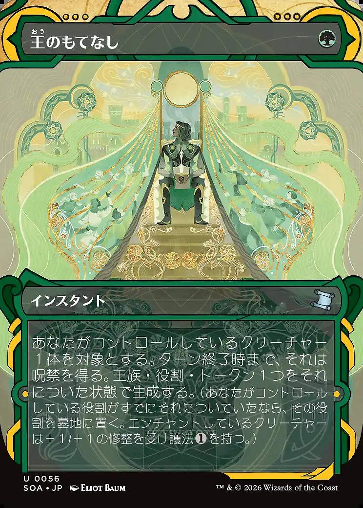 画像1: 王のもてなし