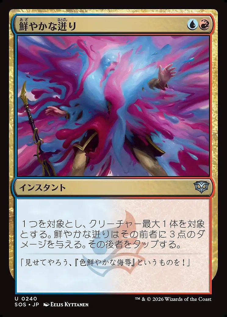 画像1: 鮮やかな迸り