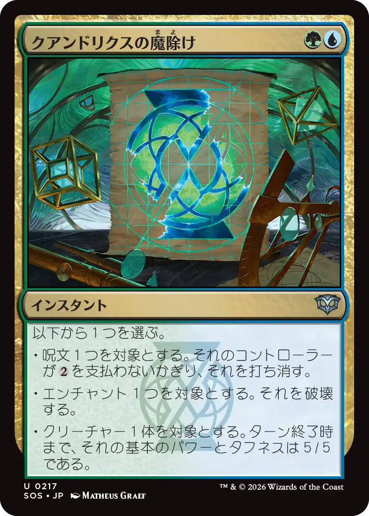 画像1: クアンドリクスの魔除け