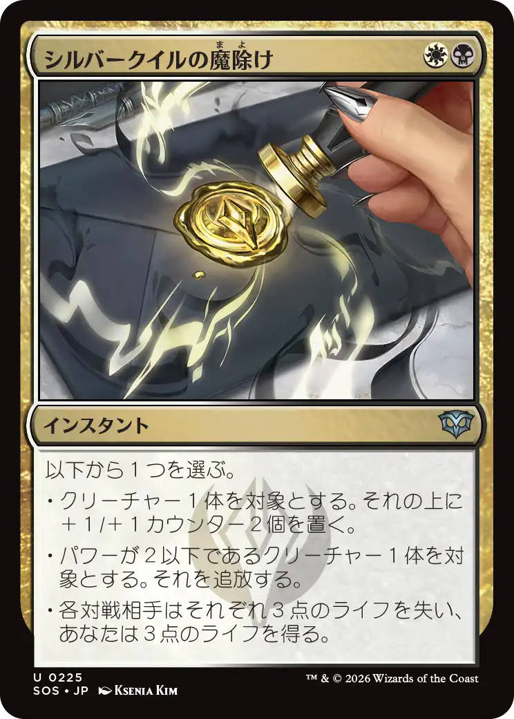 画像1: シルバークイルの魔除け