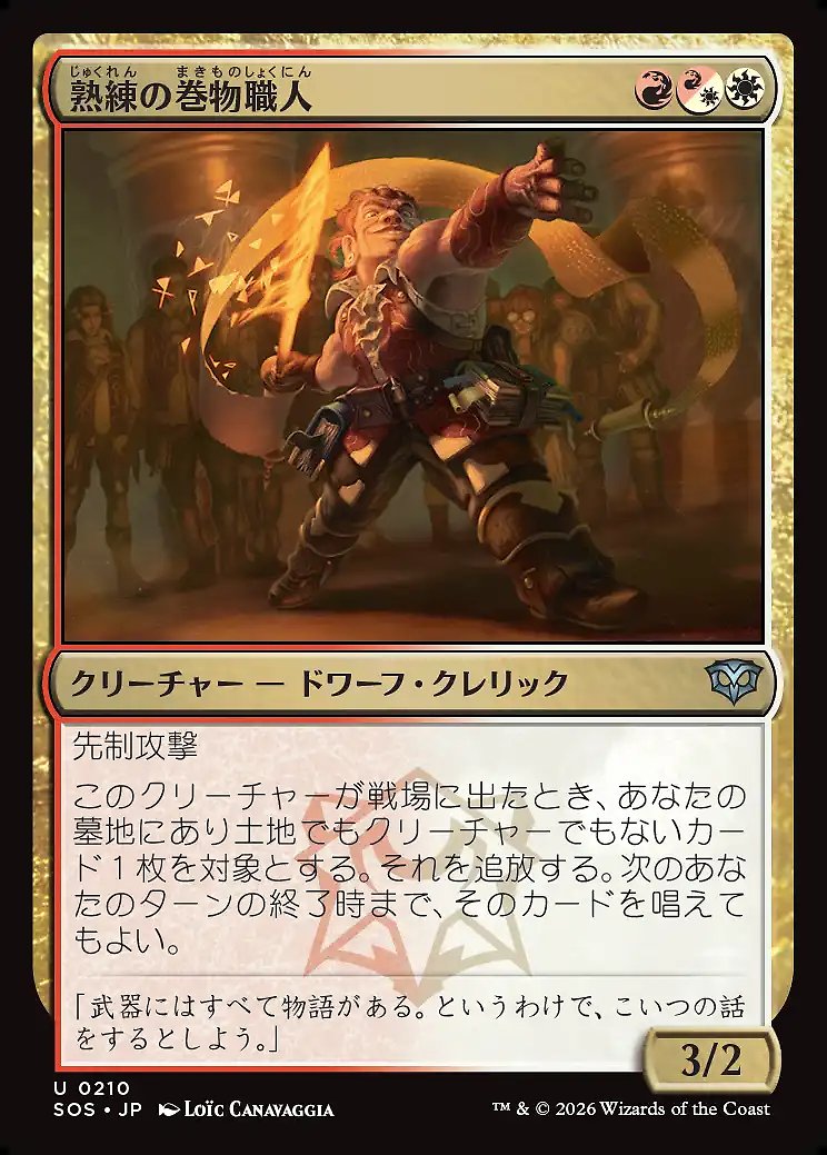 画像1: 熟練の巻物職人