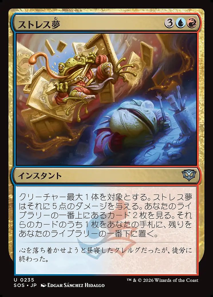 画像1: ストレス夢