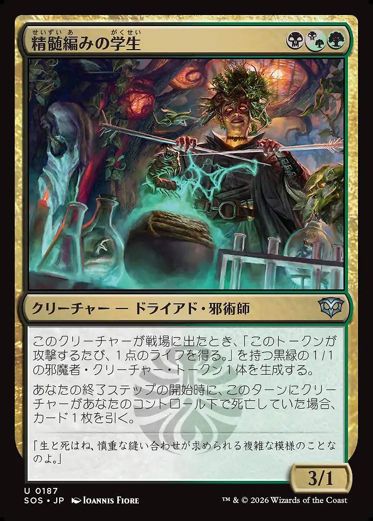 画像1: 精髄編みの学生