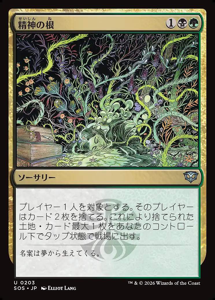 画像1: 精神の根