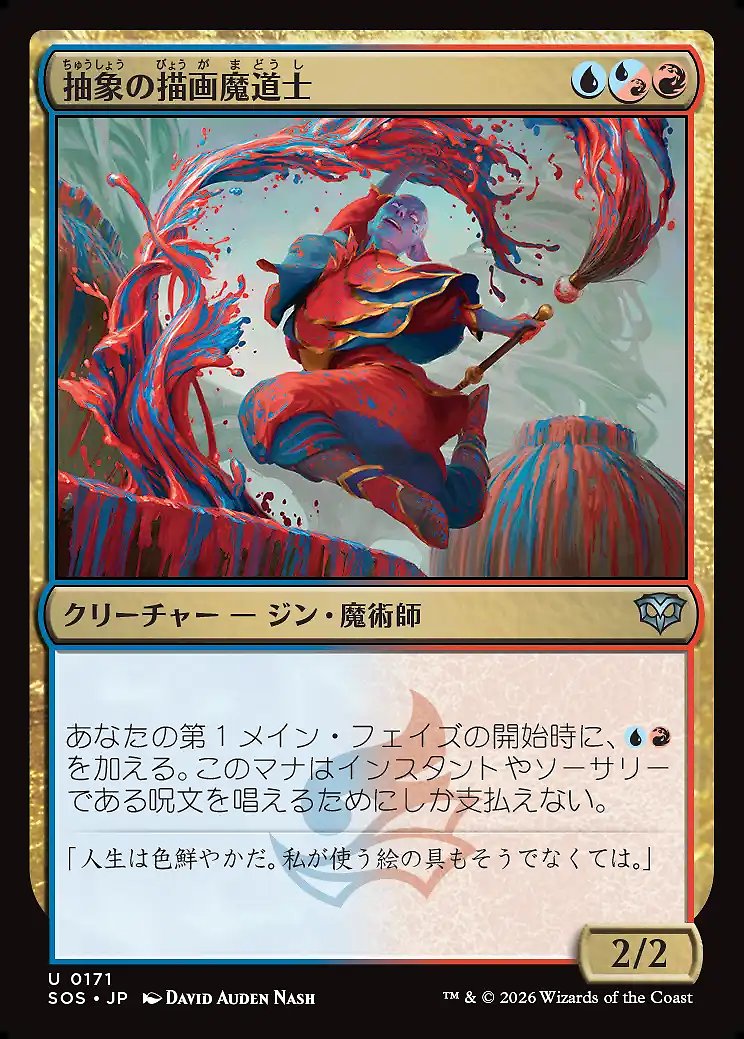 画像1: 抽象の描画魔道士