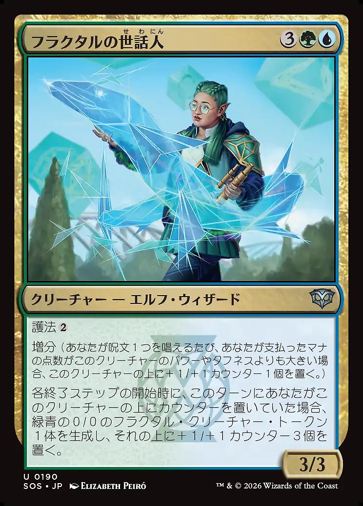 画像1: フラクタルの世話人