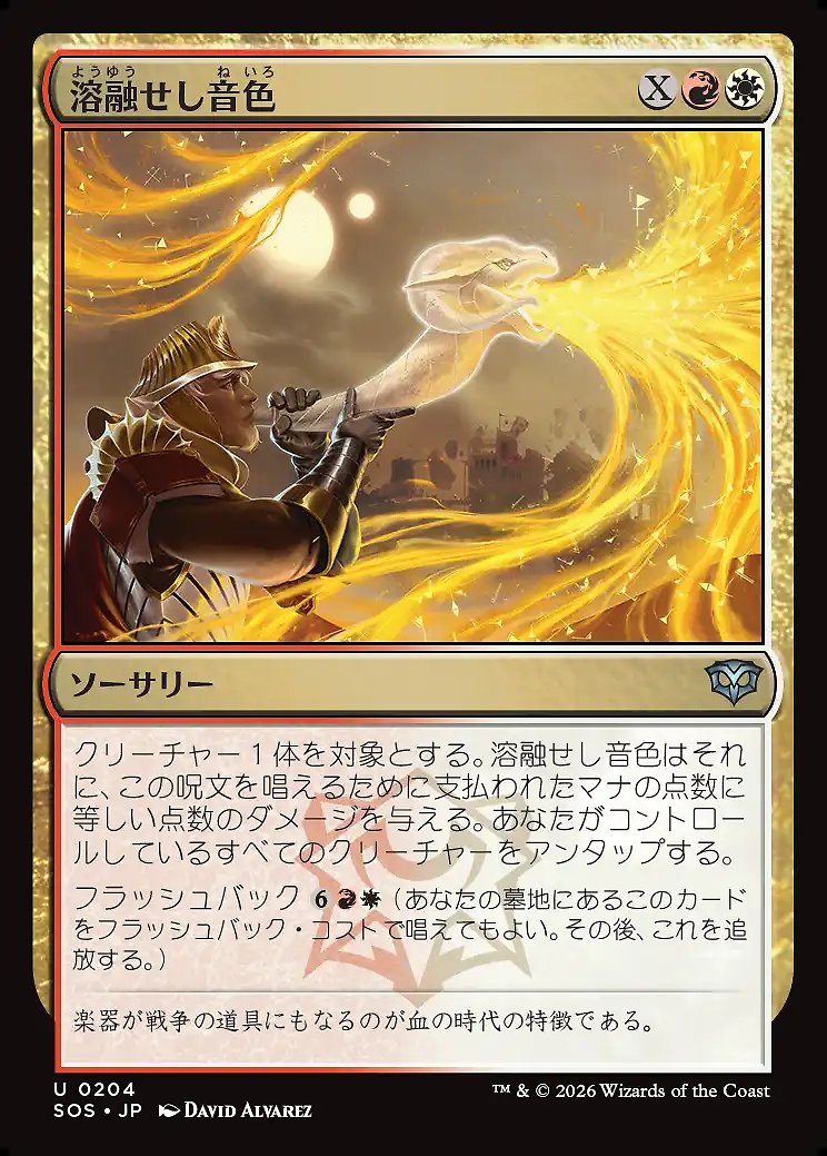 画像1: 溶融せし音色