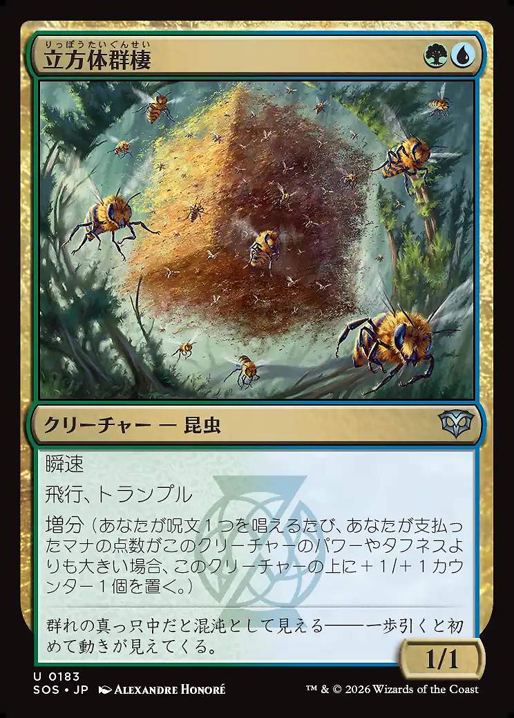 画像1: 立方体群棲