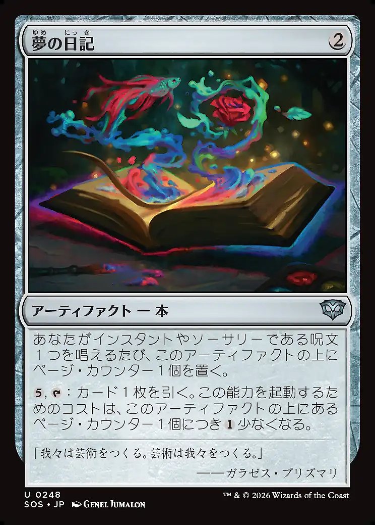 画像1: 夢の日記